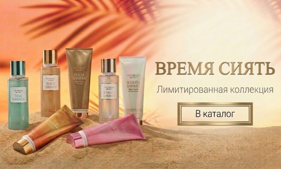 Время сиять КОСМЕТИКА