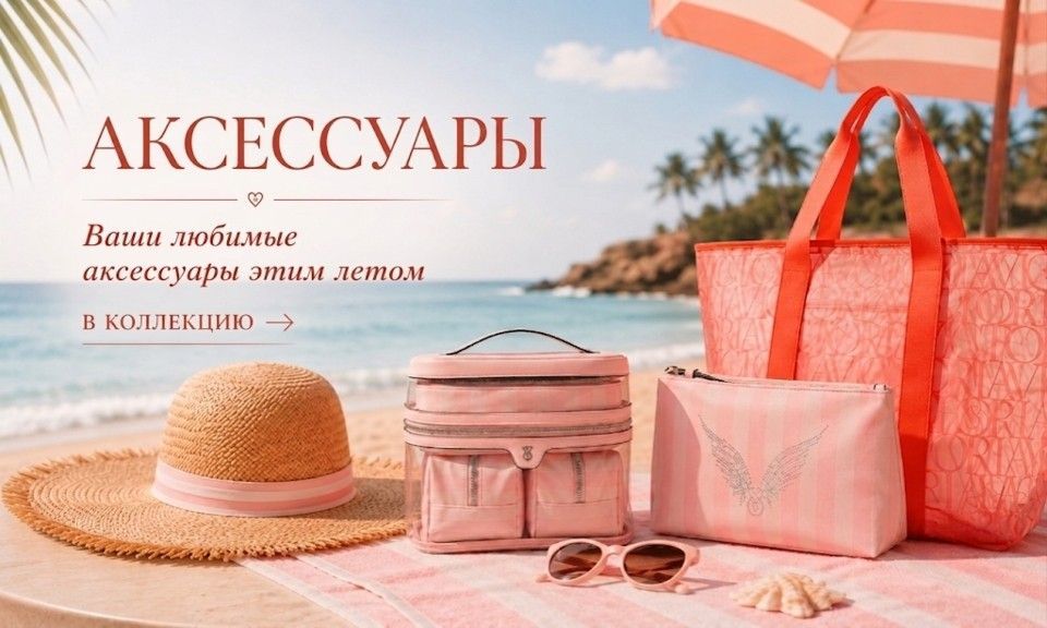 АКСЕССУАРЫ 